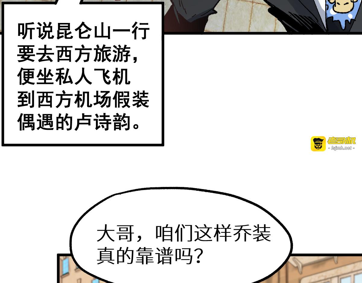 第140话 潜入西方 第 99 页