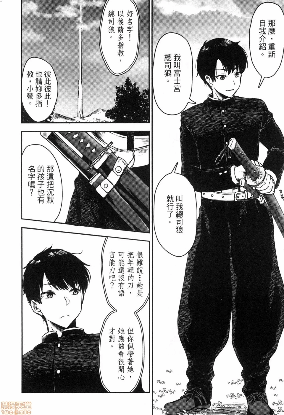由魔剑师的魔剑开始的为了魔剑的后宫人生 [小岛纱] 魔剣师の魔剣による魔剣のためのハーレムライフ 第1话 - 14
