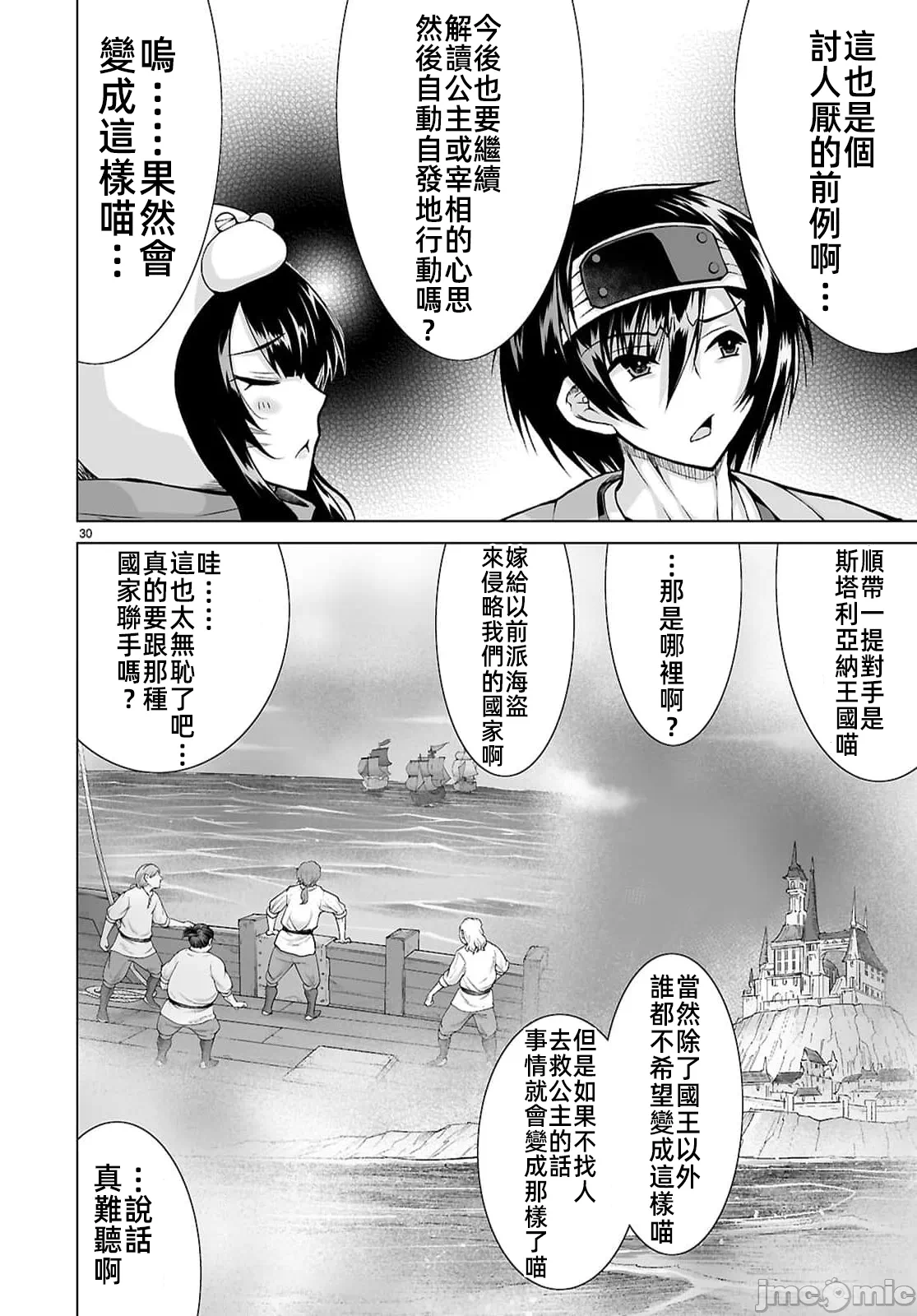 被招唤到异世界获得斩击异能开启简单模式 [神代家家长 止田卓史 矶カズナリ] 异世界に召唤されたんだけど、なんでも斩れてしまう権能を手に入れたのでイージーモードでした。 第19话 - 30