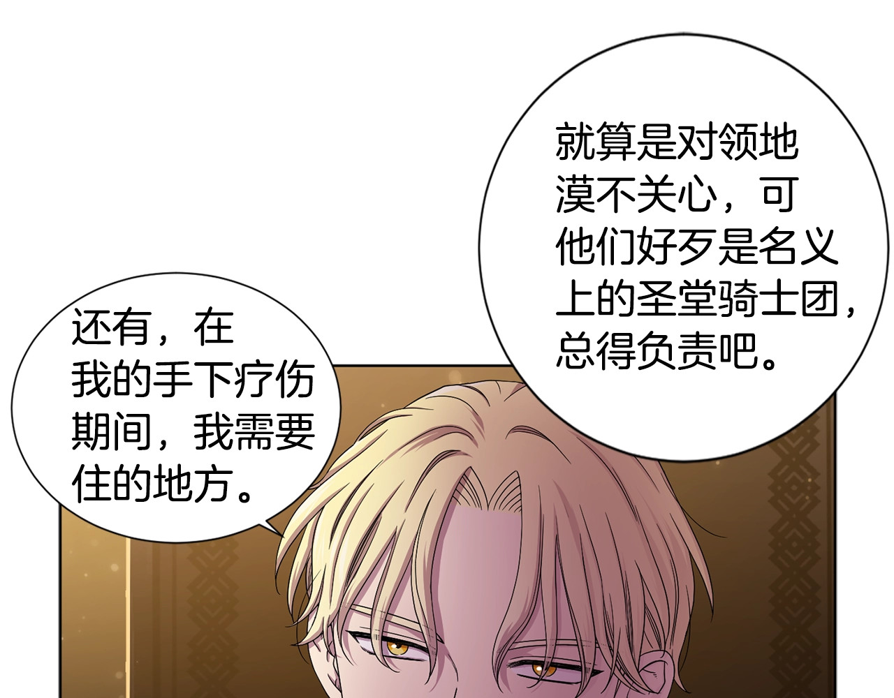 第27话 美色诱惑 第 48 页