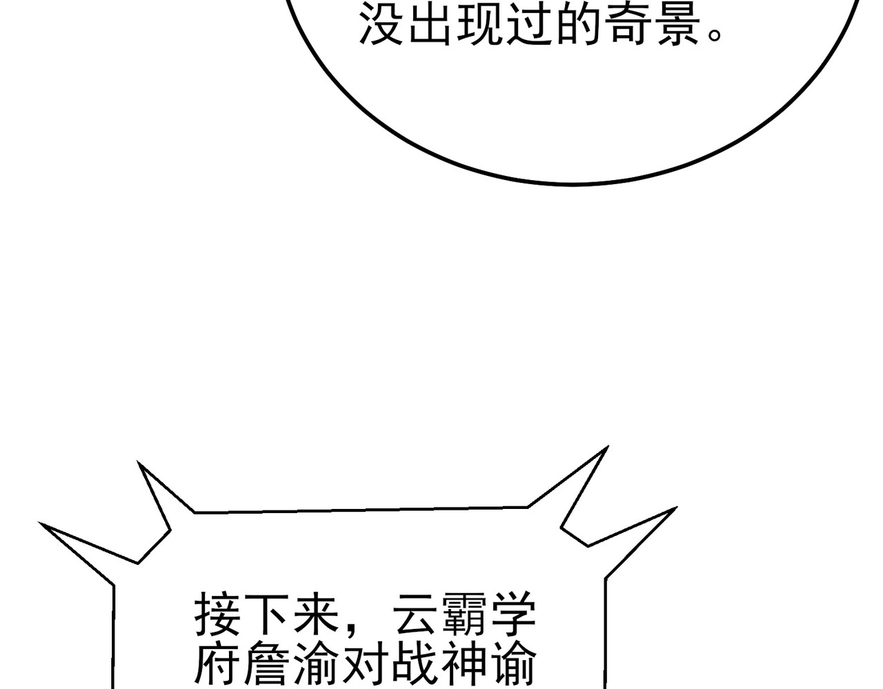 第97话 四强争霸开始！ 第 30 页