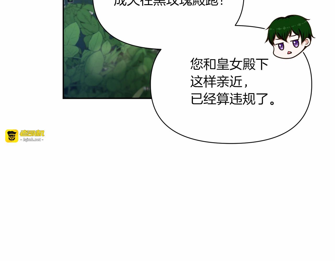 第13话 皇子的烦恼 第 119 页