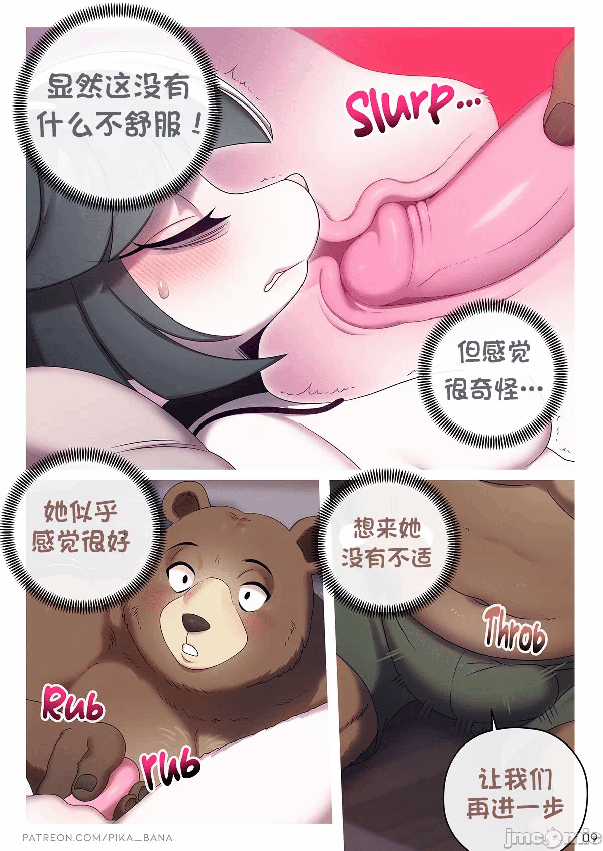 第一话 第 12 页