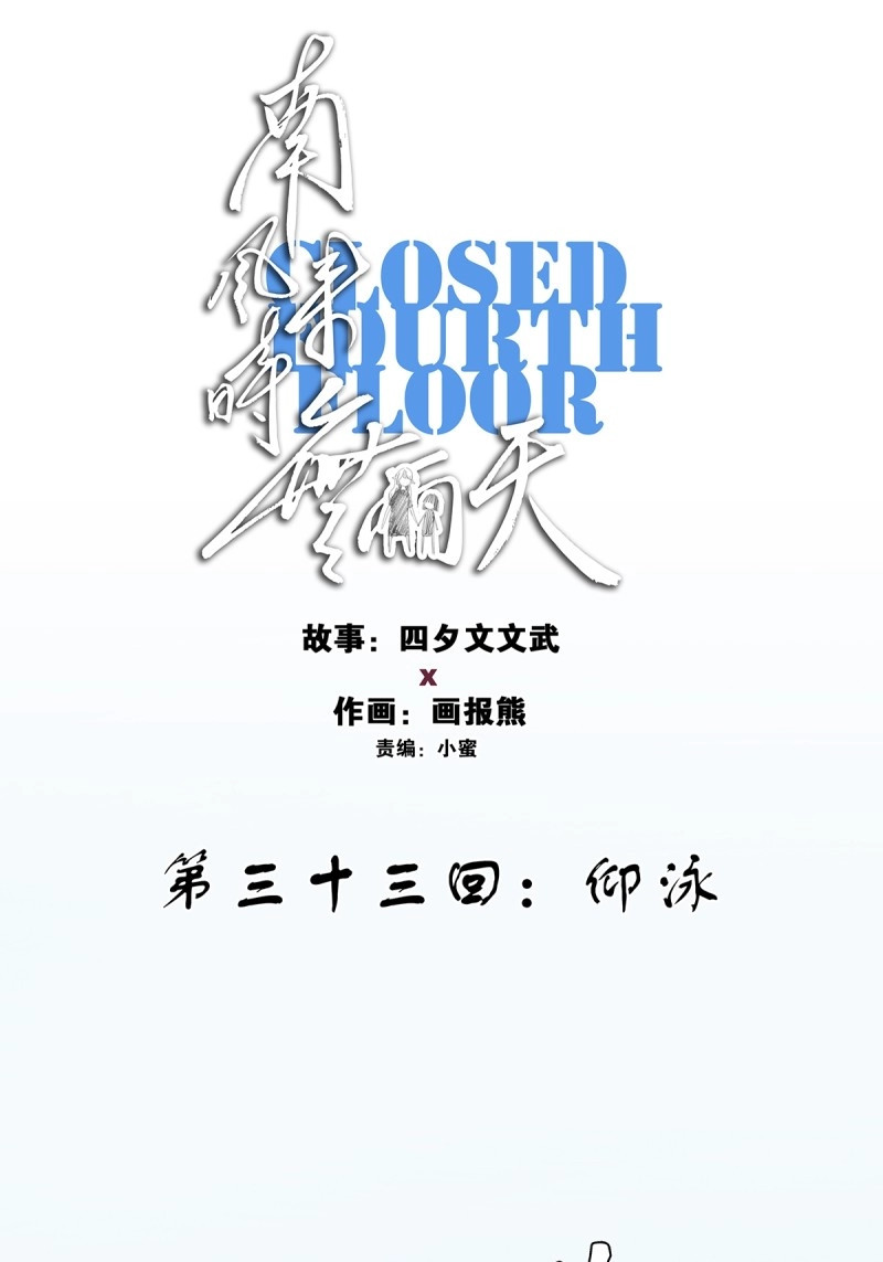 第34话 第三十三回：仰泳 第 12 页