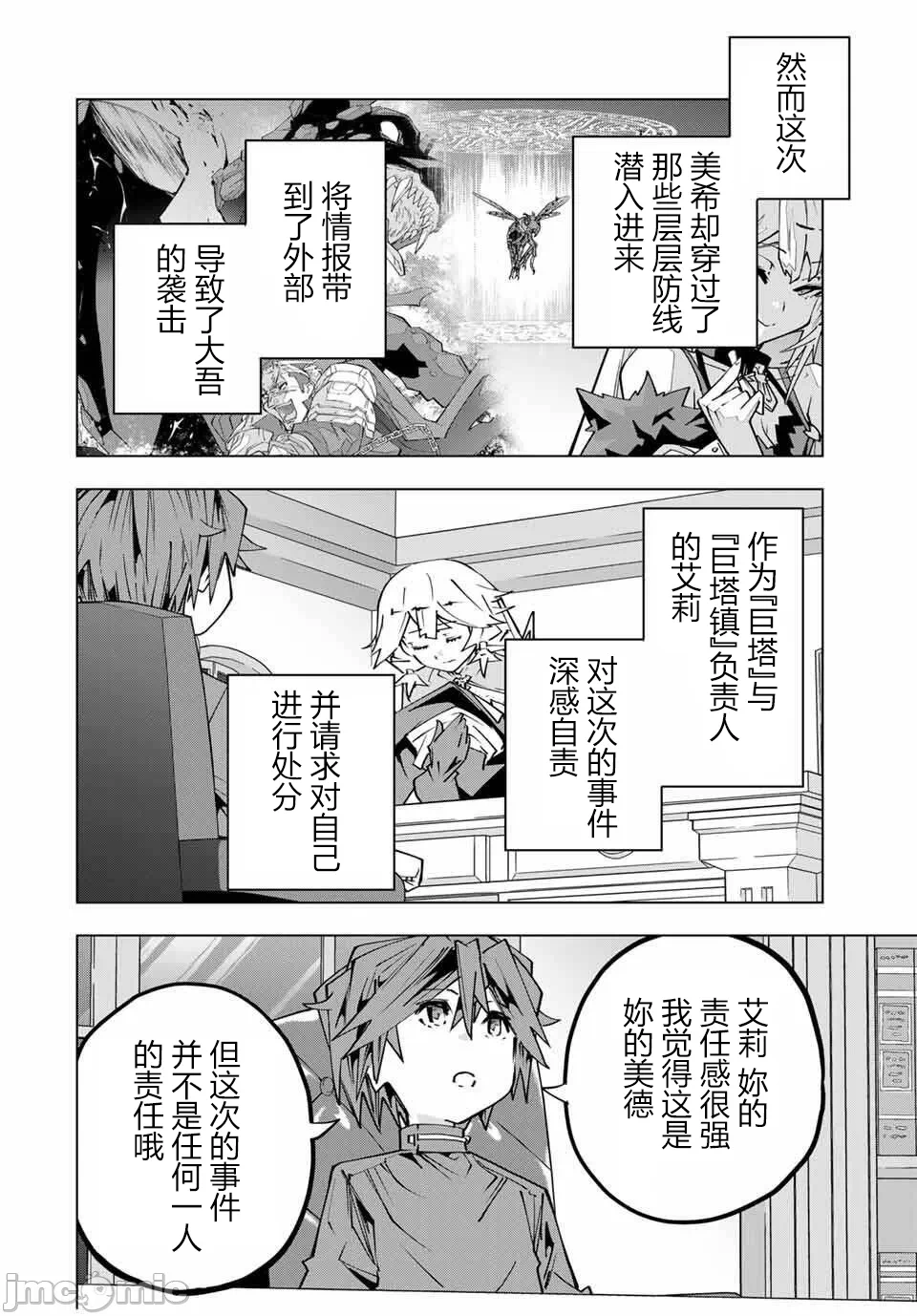 被信赖的伙伴在地下城深处追杀依靠恩惠『无限扭蛋』召唤等级9999的同伴们向世界和原队友復仇还要再补上一句『活该！』 [曲终之时个人汉化] [明镜シスイ、大前贵史] 信じていた仲间达にダンジョン奥地で杀されかけたがギフト『无限ガチャ』でレベル9999の仲间达を手に入れて元パーティーメンバーと世界に復讐&『ざまぁ!』します! 第174话 - 8