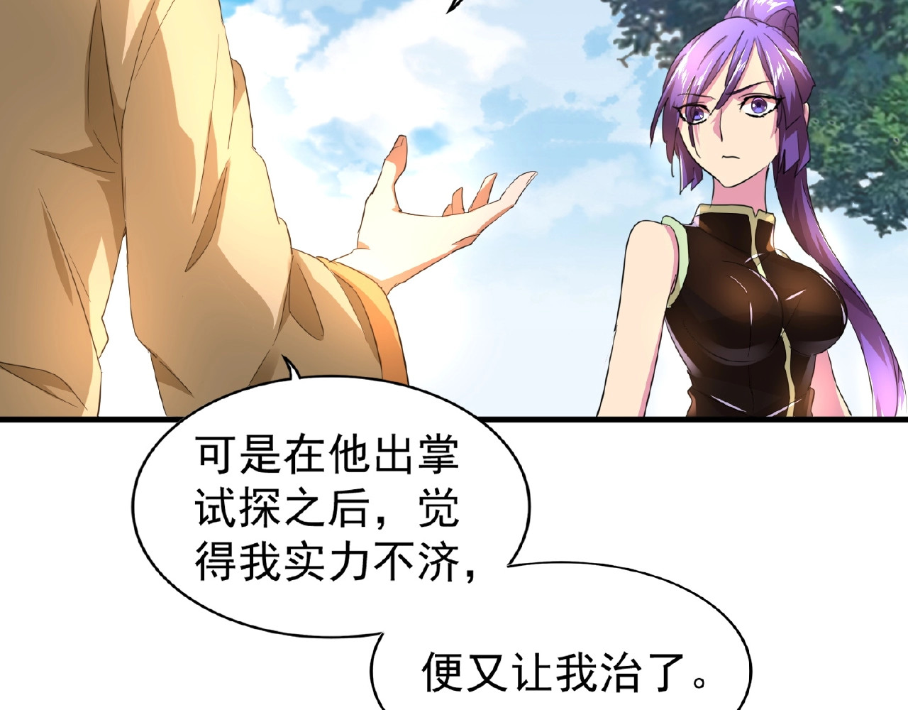 第19话  魔皇老中医（二） 第 40 页
