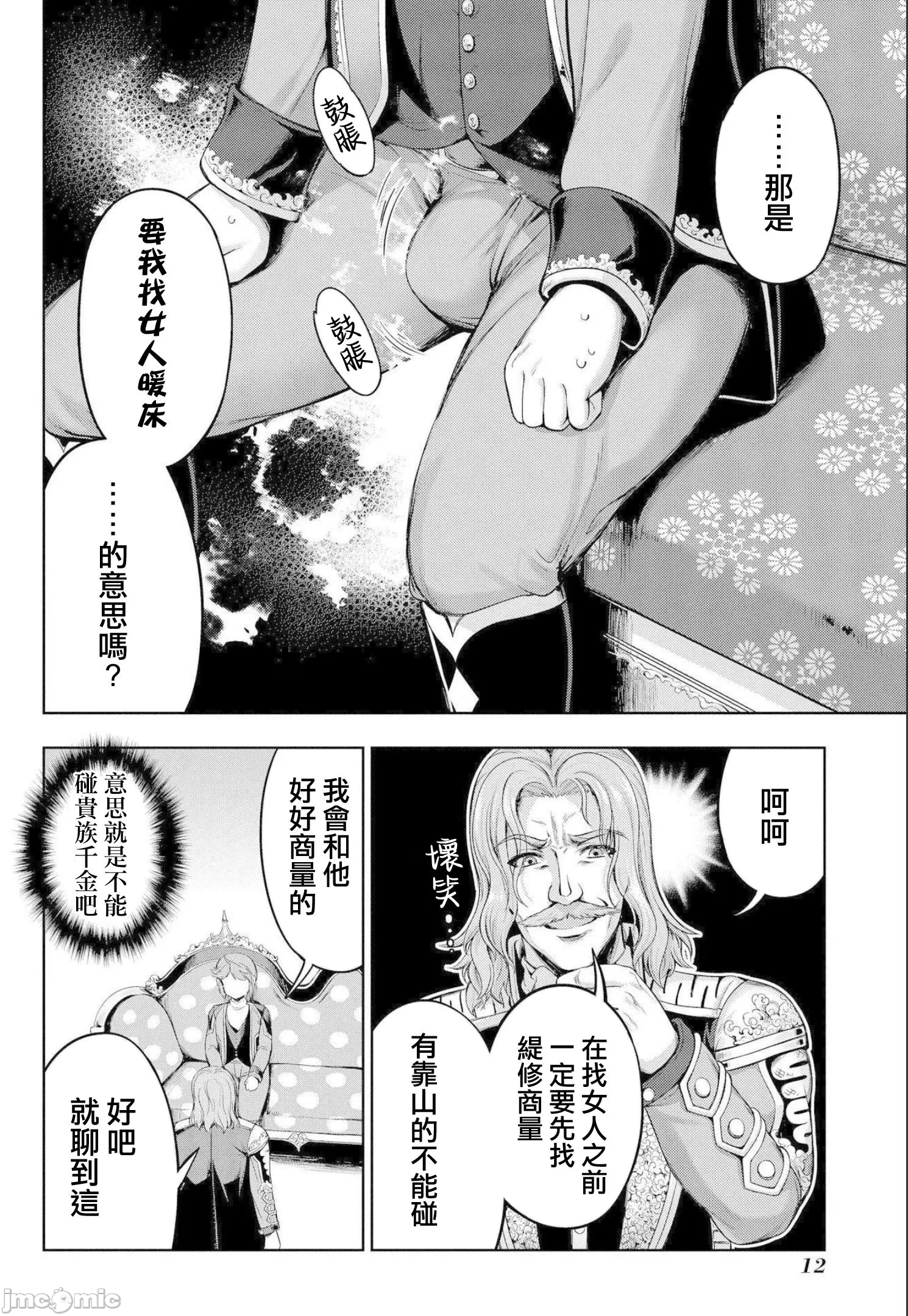 第1话 第 14 页