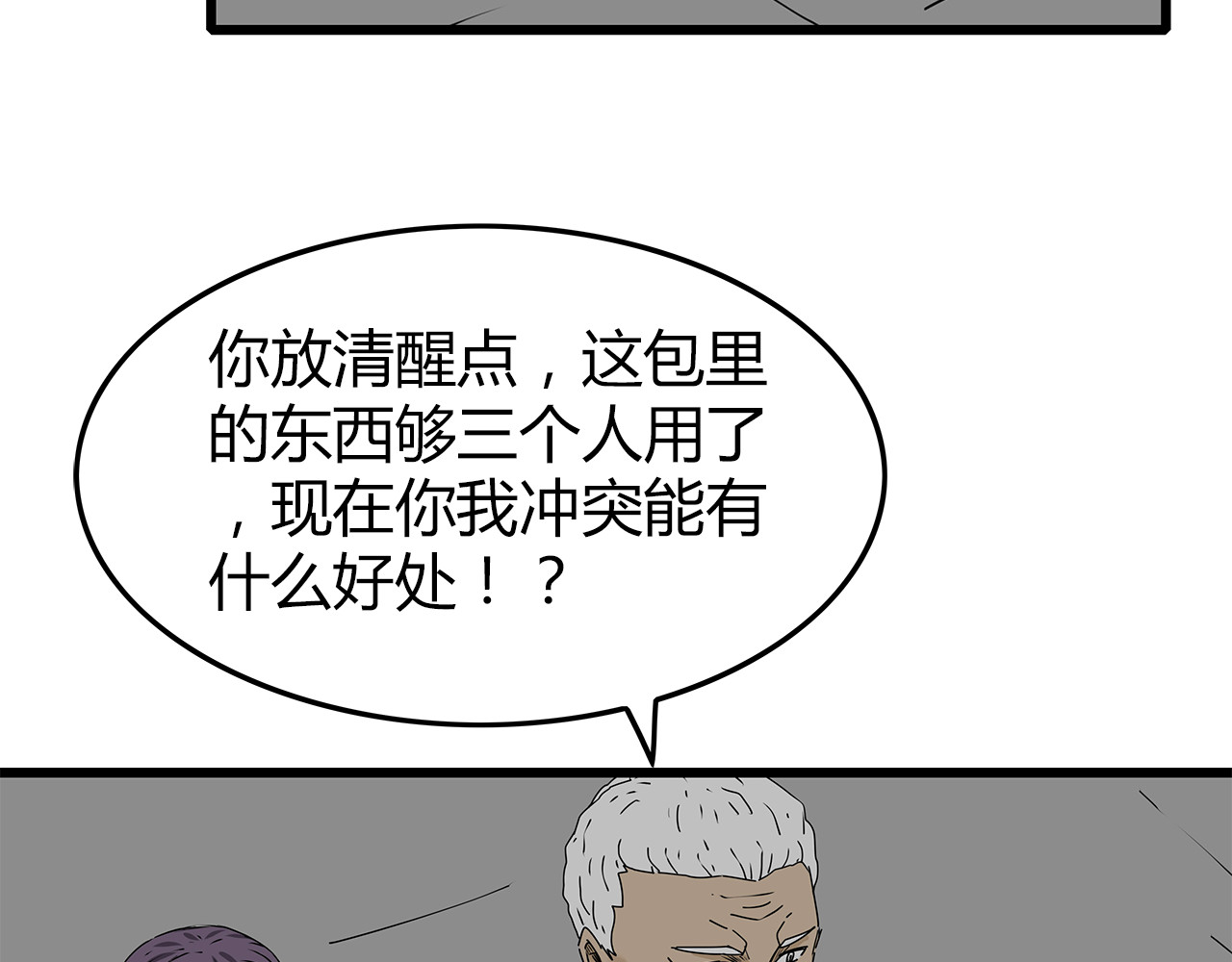 第18话 人心 第 96 页