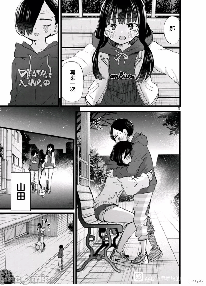 第88话 第 9 页
