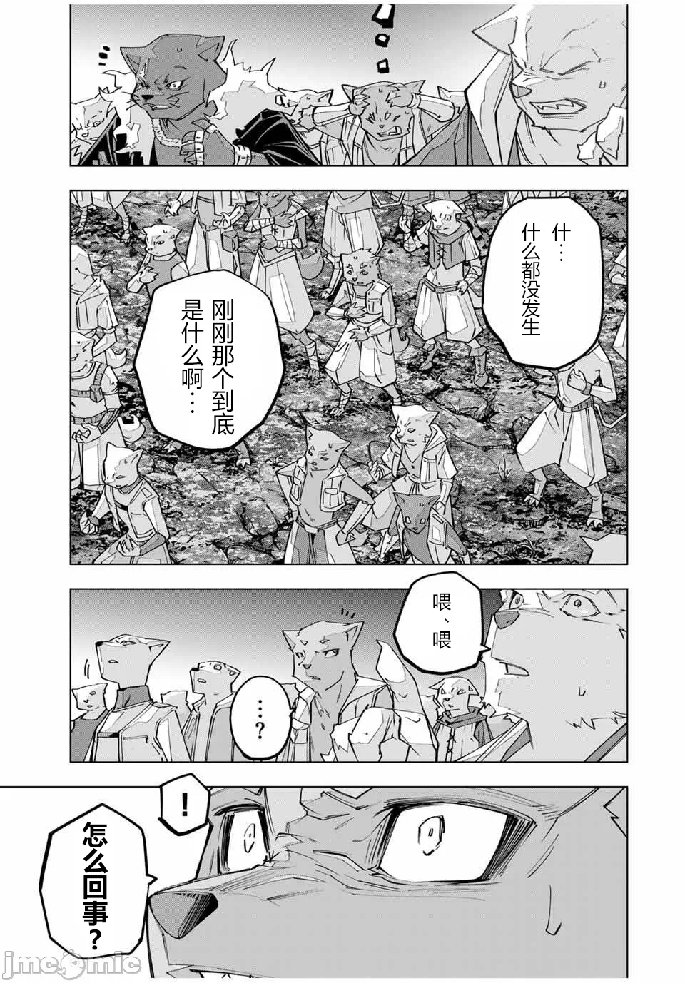 被信赖的伙伴在地下城深处追杀依靠恩惠『无限扭蛋』召唤等级9999的同伴们向世界和原队友復仇还要再补上一句『活该！』 [曲终之时个人汉化] [明镜シスイ、大前贵史] 信じていた仲间达にダンジョン奥地で杀されかけたがギフト『无限ガチャ』でレベル9999の仲间达を手に入れて元パーティーメンバーと世界に復讐&『ざまぁ!』します! 第136话 - 18
