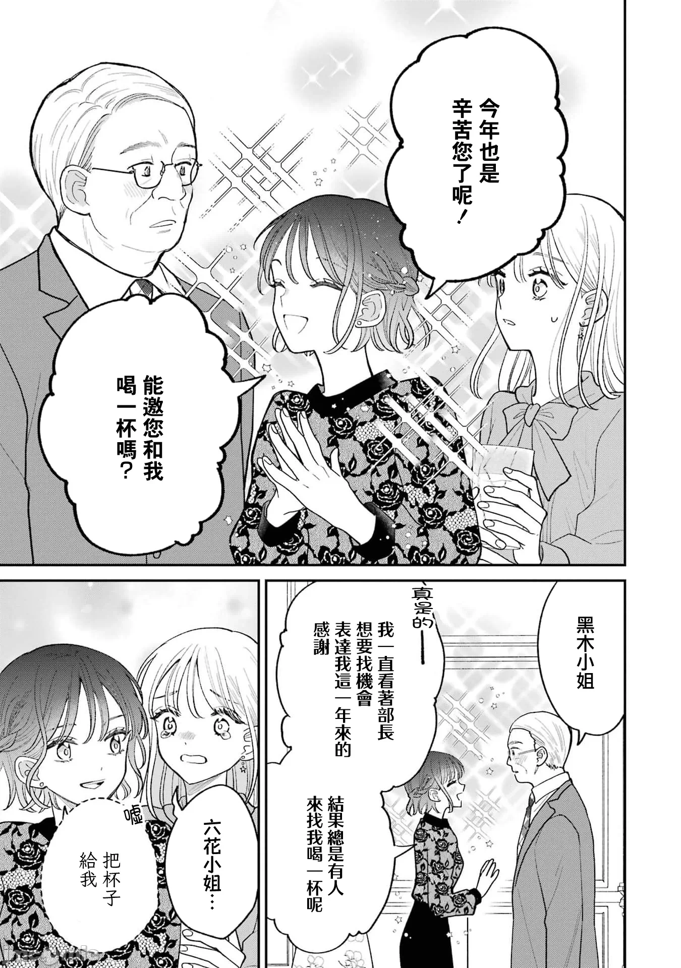 越陷越深的义姊弟恋爱故事 [鹅妈妈汉化组] [饴降あめり] こじれにこじれた义姉弟の话 第6话 - 13