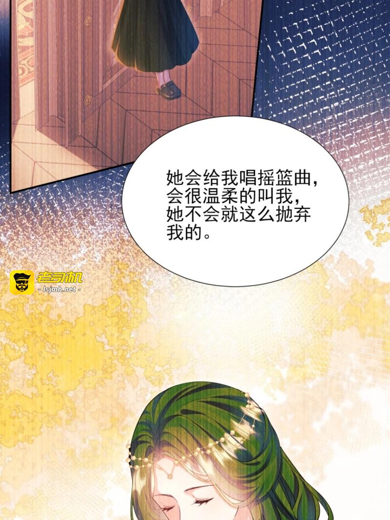 第81话 第80章：格格不入 第 37 页