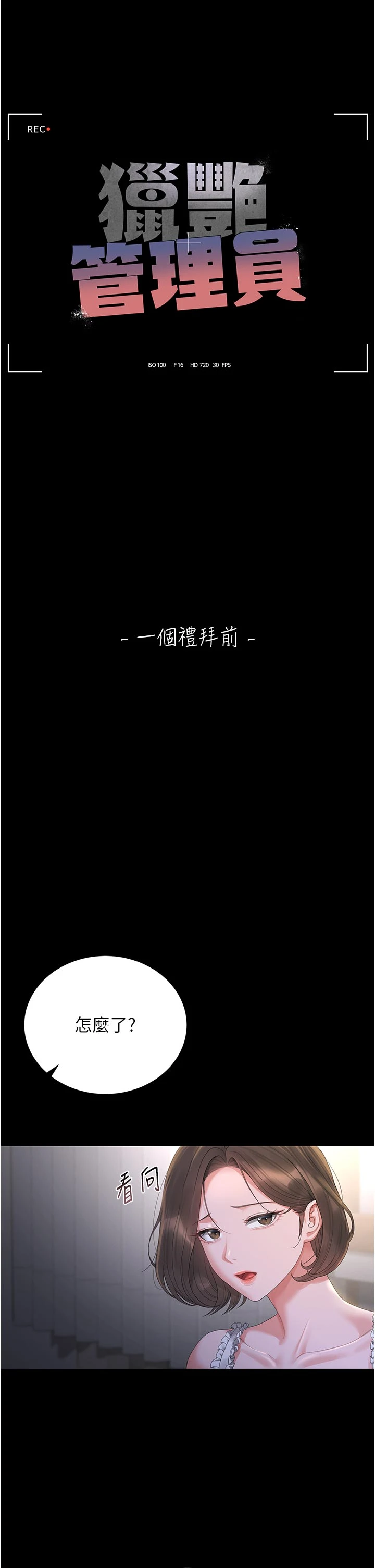 第23话 - 请允许我继续当肉便器 第 8 页