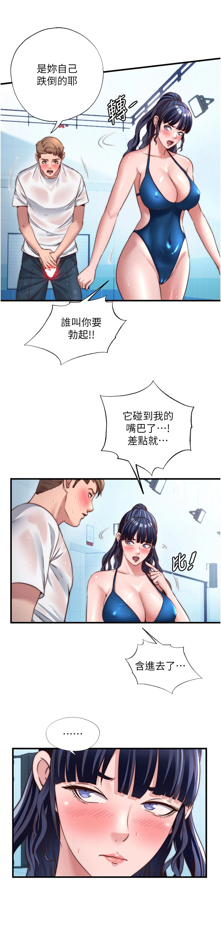 第35话 - 你居然看着我偷打手枪 第 8 页