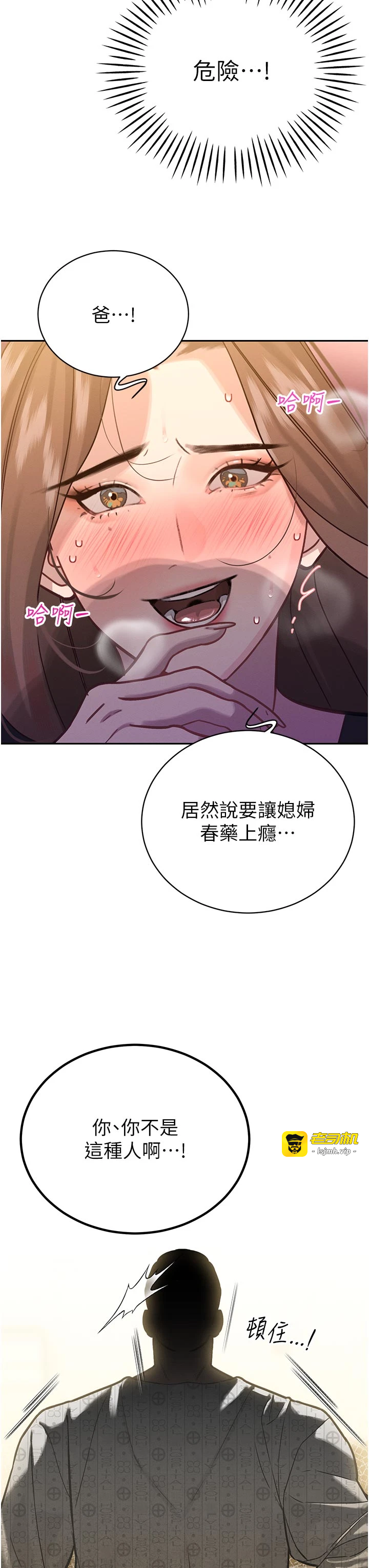 第7话 - 药物高潮爽歪歪♡ 第 21 页