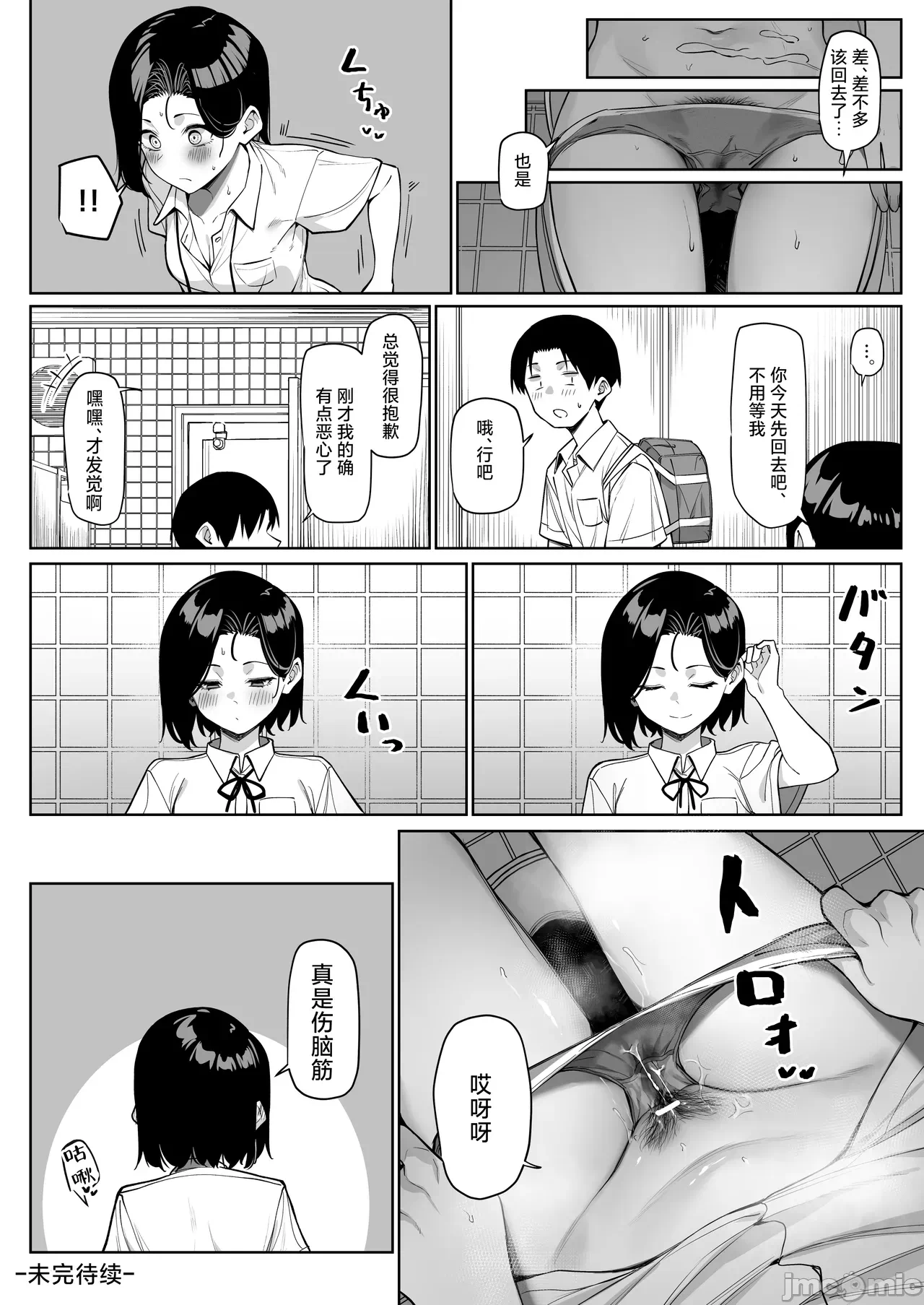 [白杨汉化组] [MM] 优等生にオ〇ニー见せる话 [中国翻訳] 第1话 - 70