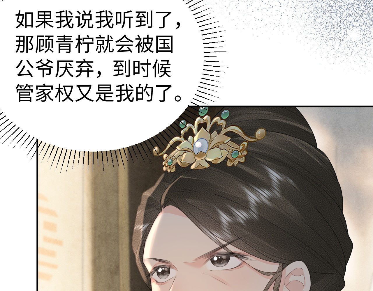第43话 她怎么知道？ 第 105 页