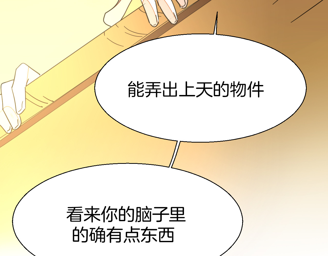 第20话 热气球 第 40 页