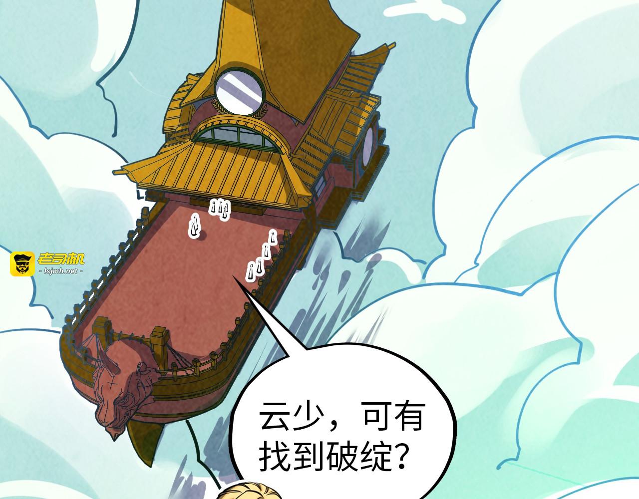 第356话 武帝相遇，四季结界 第 105 页