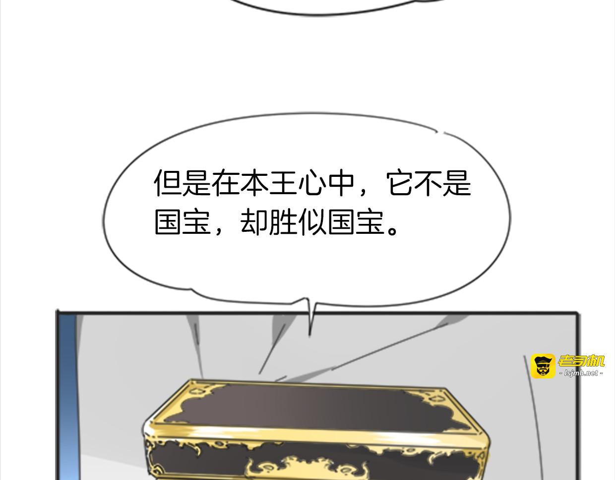 第37话 胜似国宝 第 53 页