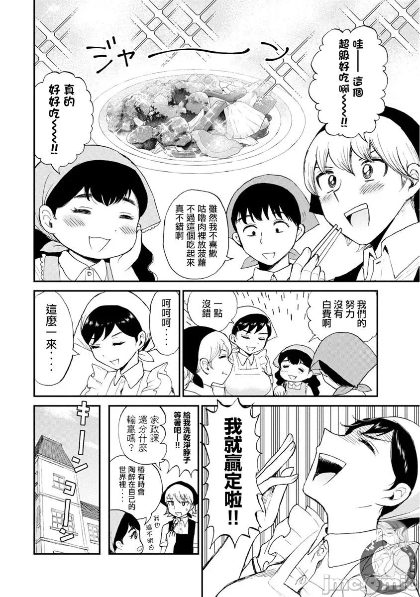 蛮横无理的大小姐正在感到苦闷 [鹅妈妈汉化组] [木下由一] あらくれお嬢様はもんもんしている 第16话 - 7