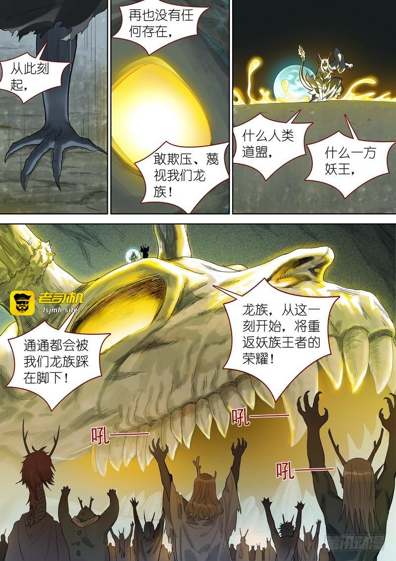 总353·龙族仪式 第 5 页
