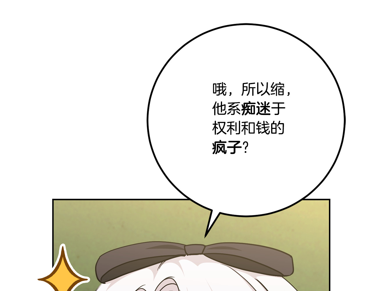 第77话 皇女遇袭 第 66 页