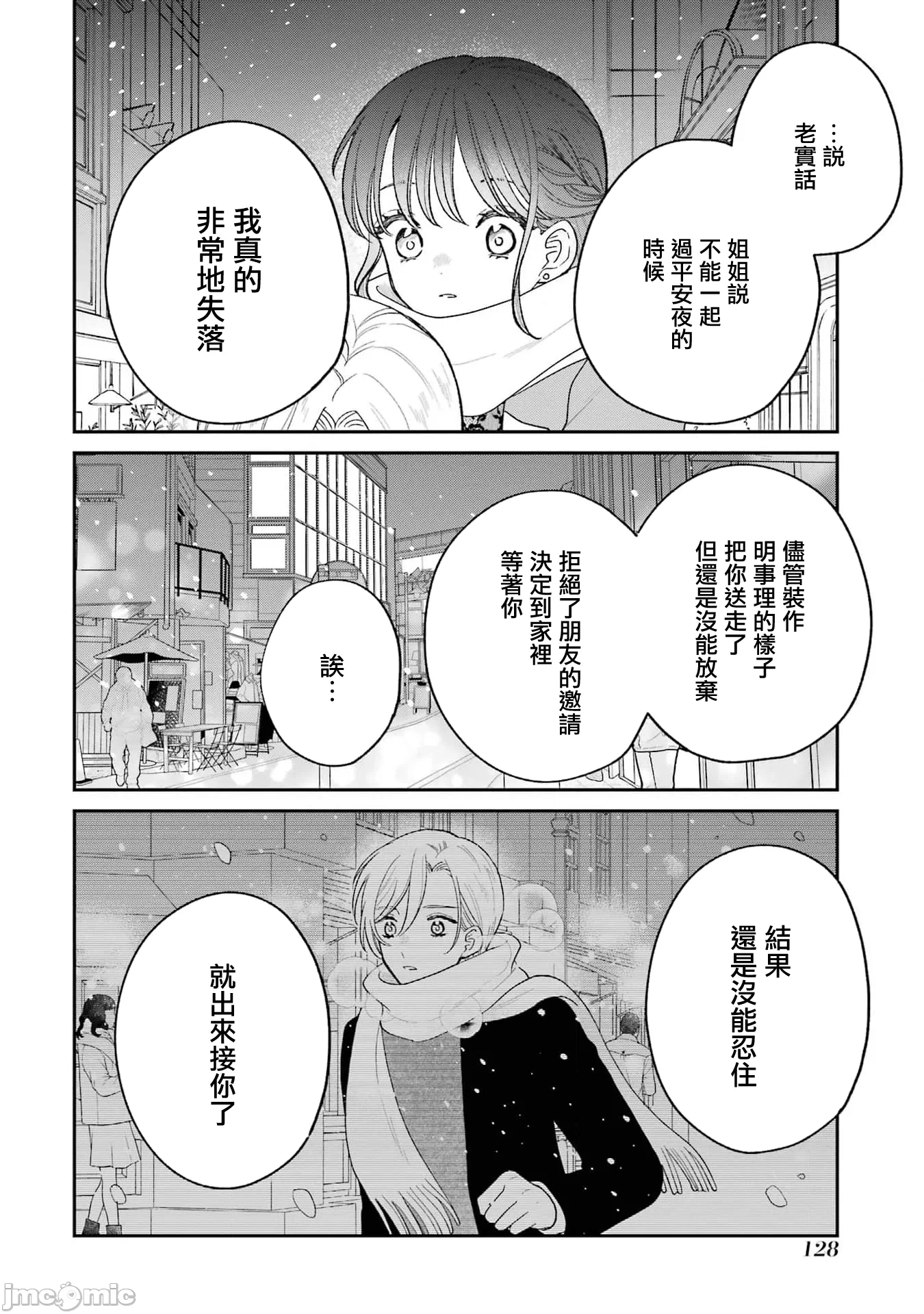 越陷越深的义姊弟恋爱故事 [鹅妈妈汉化组] [饴降あめり] こじれにこじれた义姉弟の话 第7话 - 9