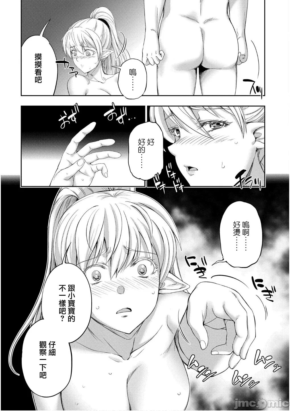 第52话 第 6 页