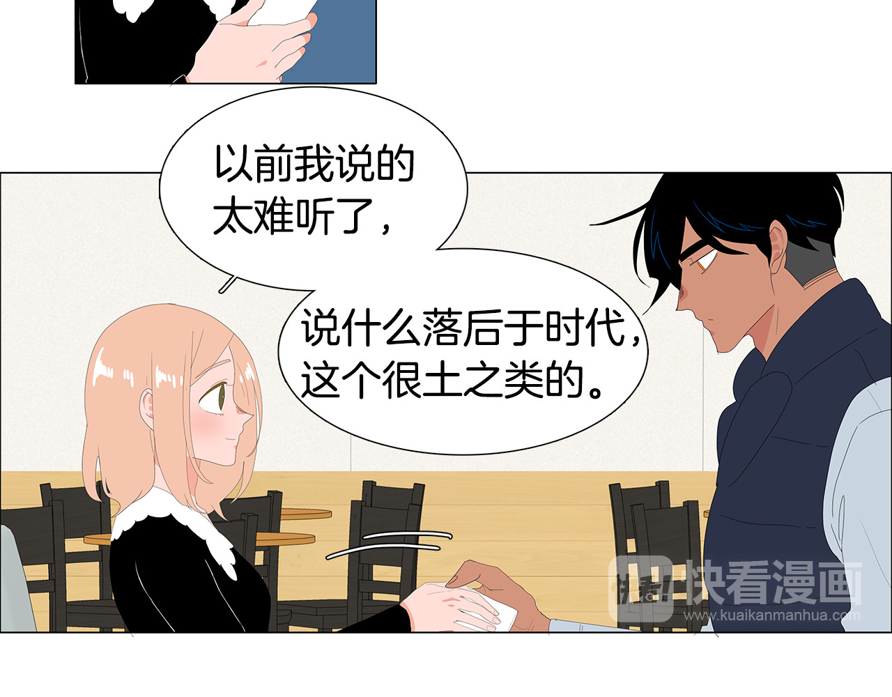 第76话 我不喜欢她 第 40 页