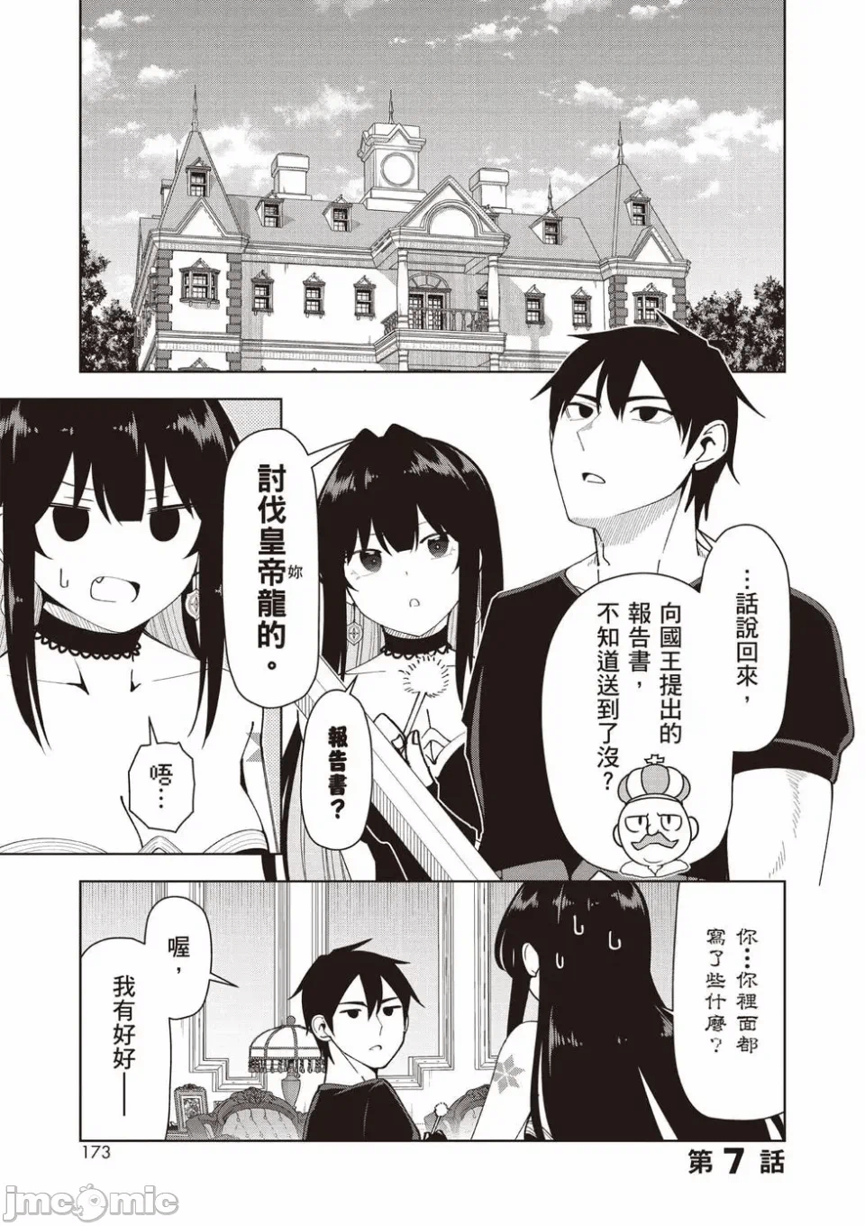 被称为勇者后，无双男建立了家庭 [攸望汉化组] [むすあき/さなだケイスイ/空埜一树] 勇者と唿ばれた后に ―そして无双男は家族を创る― 第1话 - 155