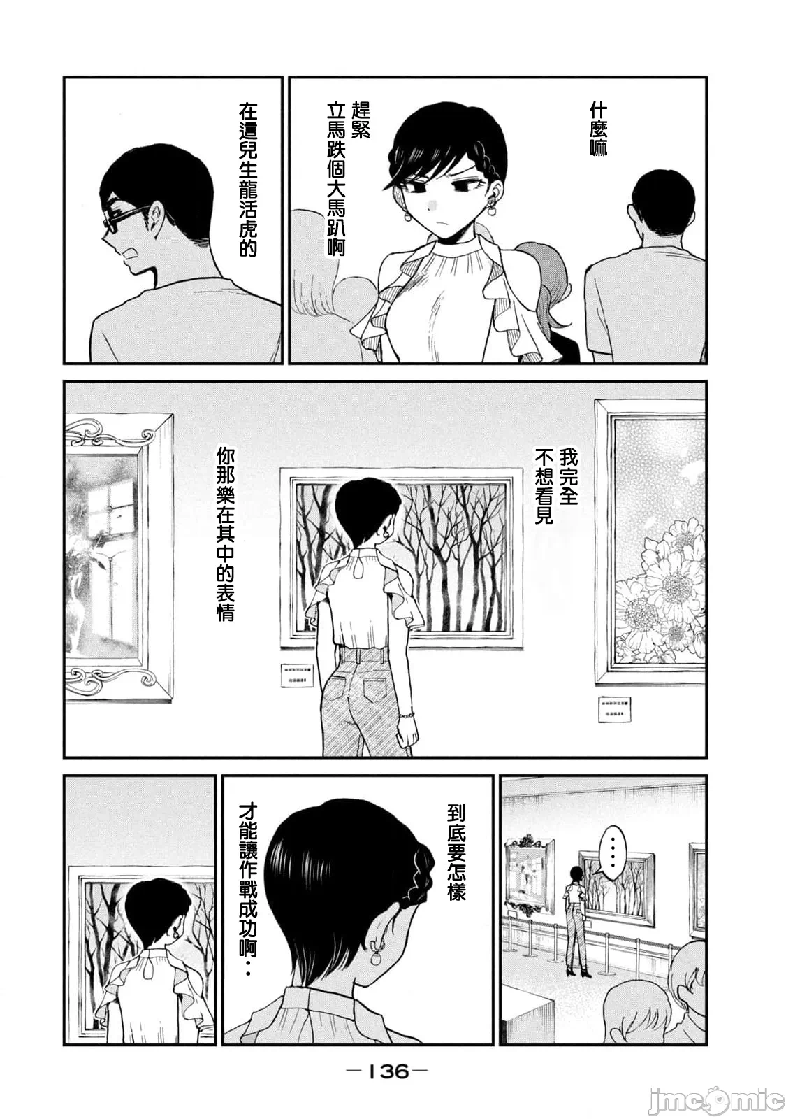 蛮横无理的大小姐正在感到苦闷 [鹅妈妈汉化组] [木下由一] あらくれお嬢様はもんもんしている 第27话 - 22