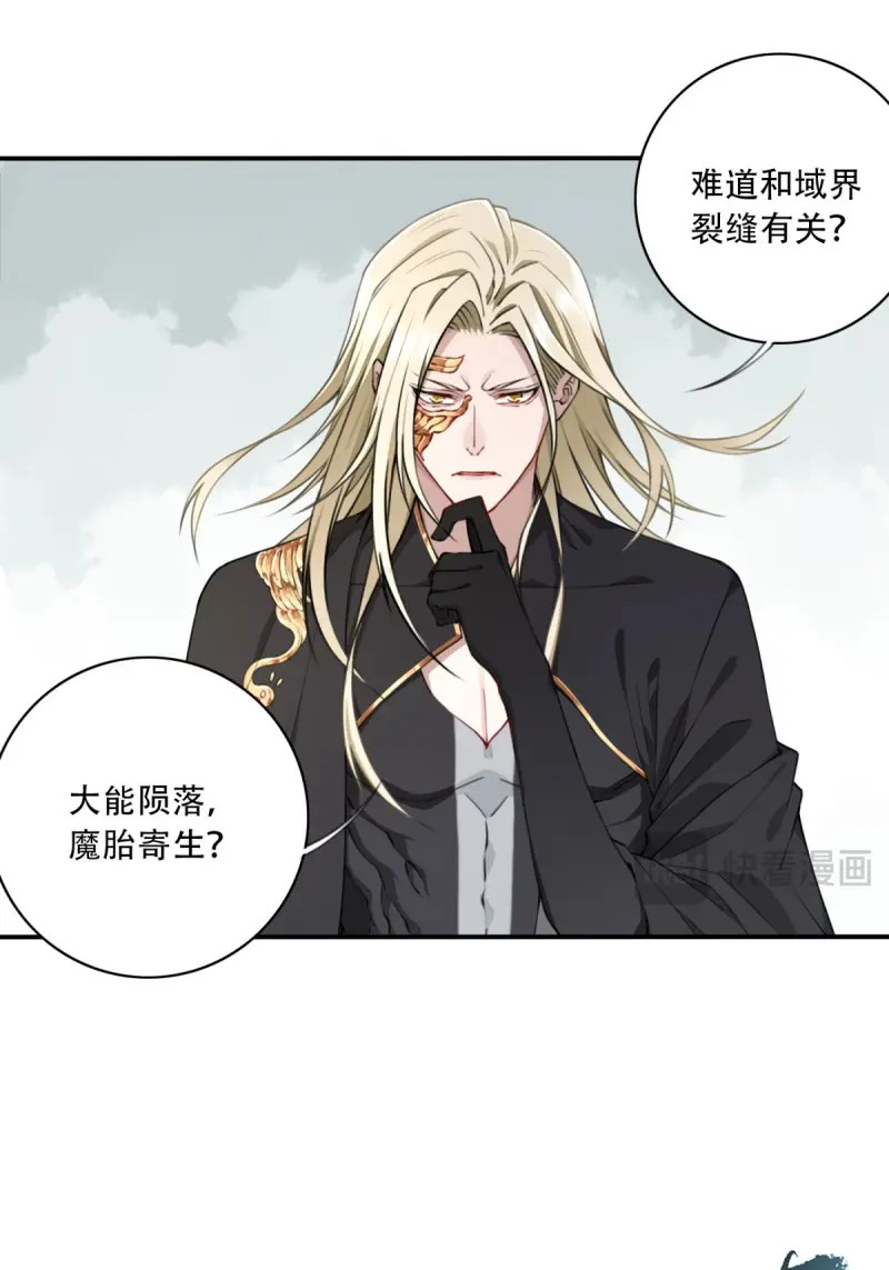 第68话 066：魔族！ 第 21 页