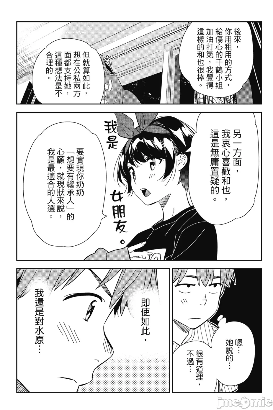 第34话 第 13 页