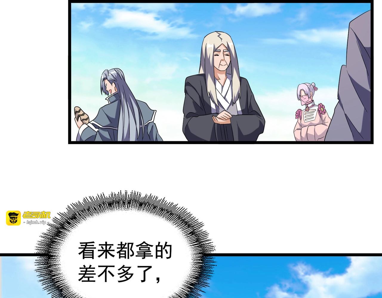 第177话 丹王的对决！ 第 83 页