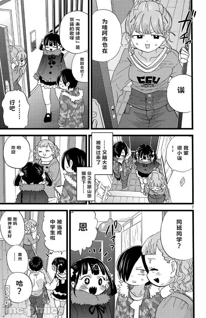 第202话 第 7 页