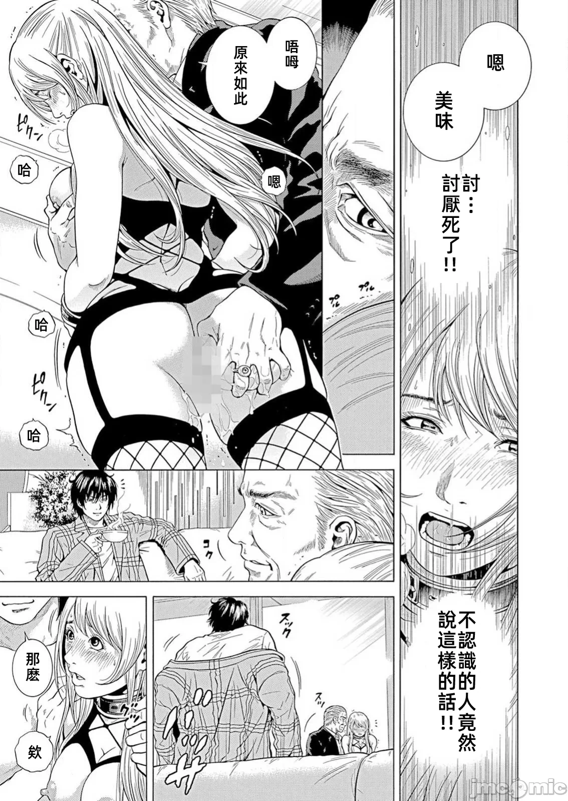 在妻子堕落的偏好快感结束时… [结城稜] ネトラレル。～妻が堕ちゆく偏爱快楽の果てに… 第29话 - 17