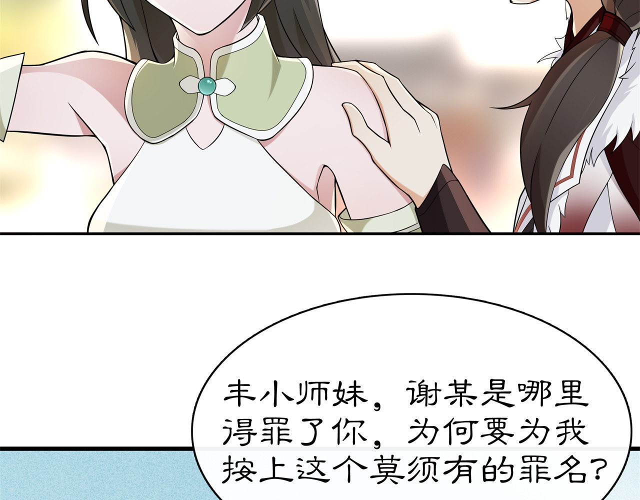 第69话 真凶 第 44 页