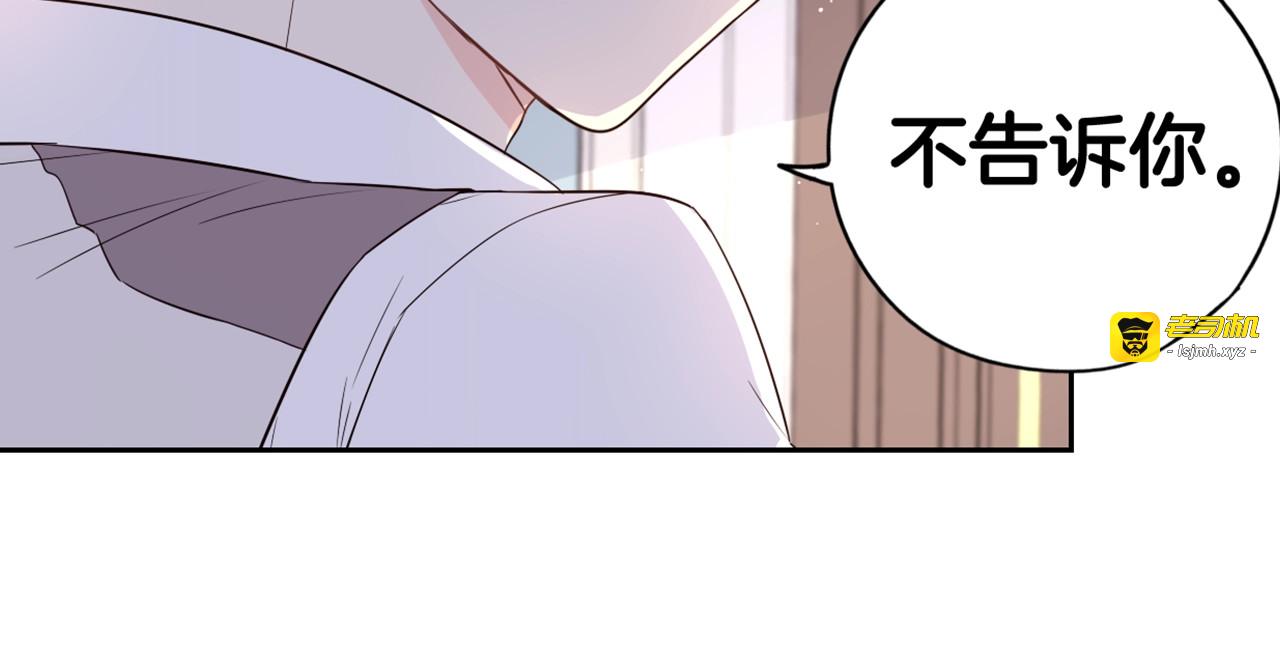 第17话 醋意 第 167 页