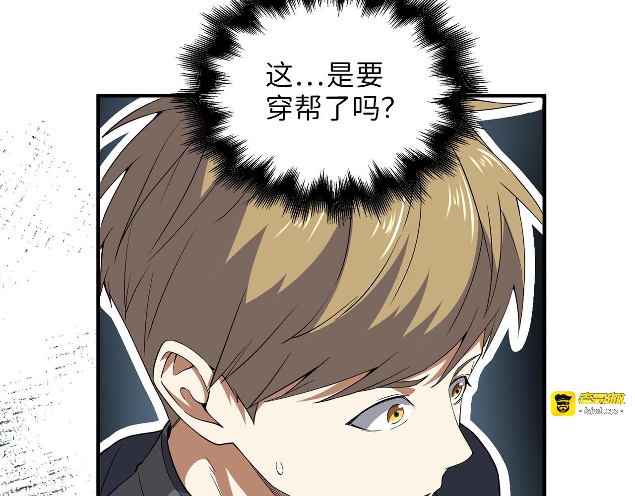 第33话 罪魁祸首 第 7 页