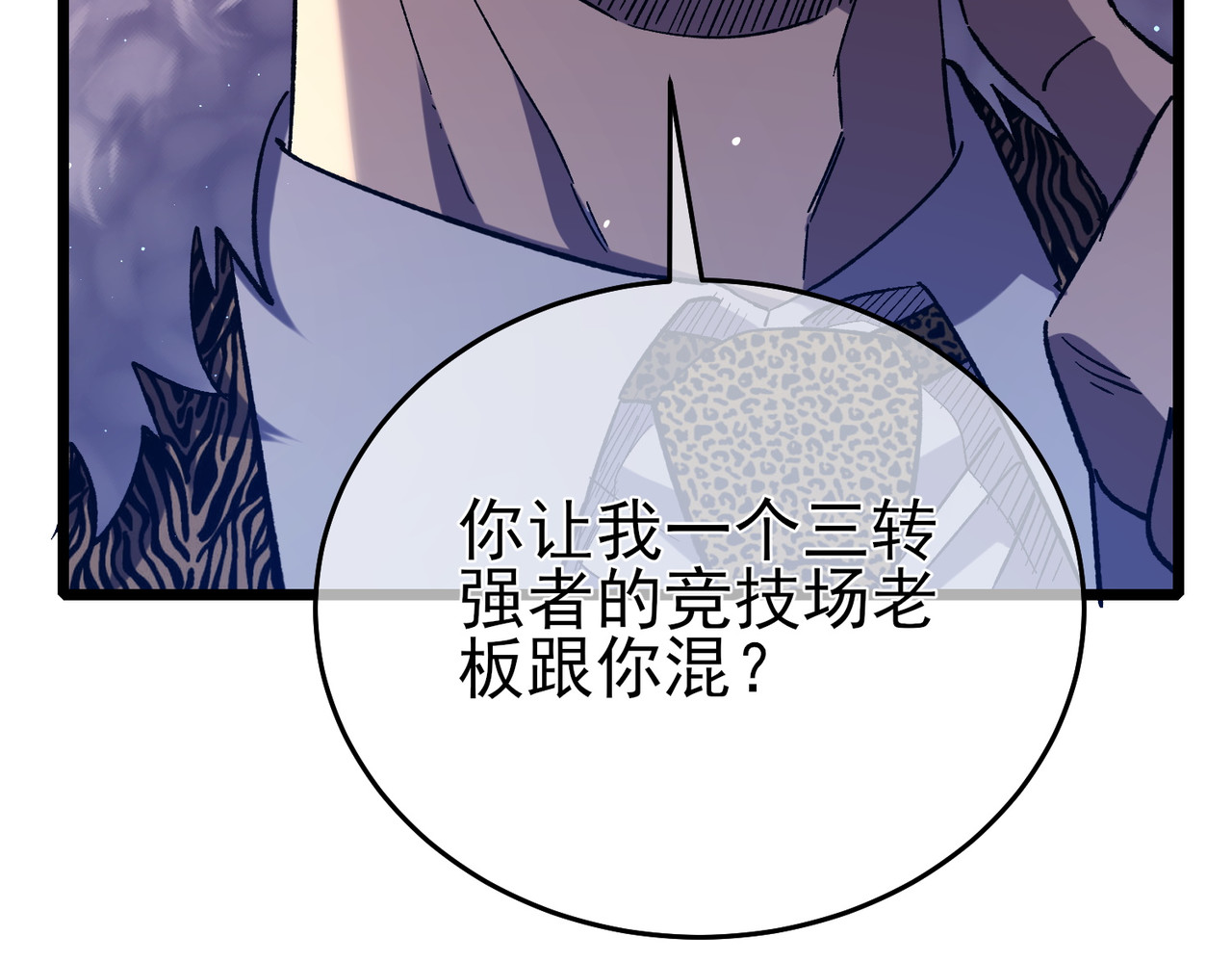 第71话 强大人脉 第 22 页