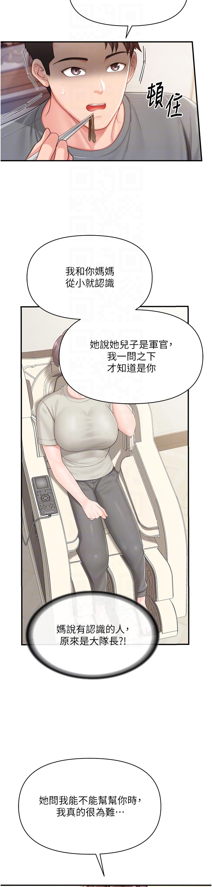 第46话 - 大队长的邀约 第 24 页