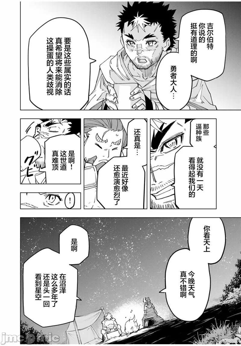 被信赖的伙伴在地下城深处追杀依靠恩惠『无限扭蛋』召唤等级9999的同伴们向世界和原队友復仇还要再补上一句『活该！』 [曲终之时个人汉化] [明镜シスイ、大前贵史] 信じていた仲间达にダンジョン奥地で杀されかけたがギフト『无限ガチャ』でレベル9999の仲间达を手に入れて元パーティーメンバーと世界に復讐&『ざまぁ!』します! 第15话 - 4