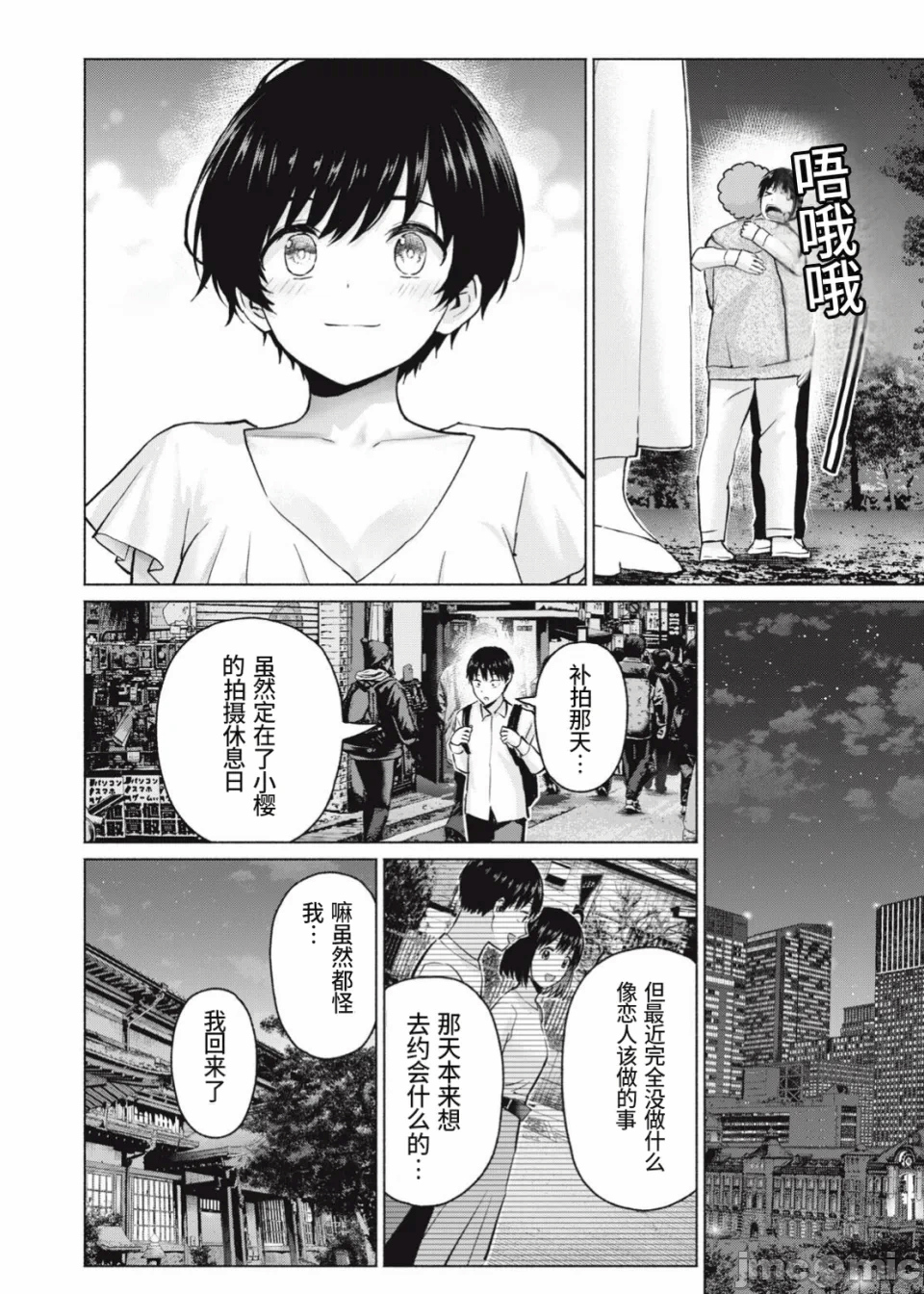写真乐园！[AI翻译] [桂あいり/西木田景志] グラぱらっ！ 第23话 - 4