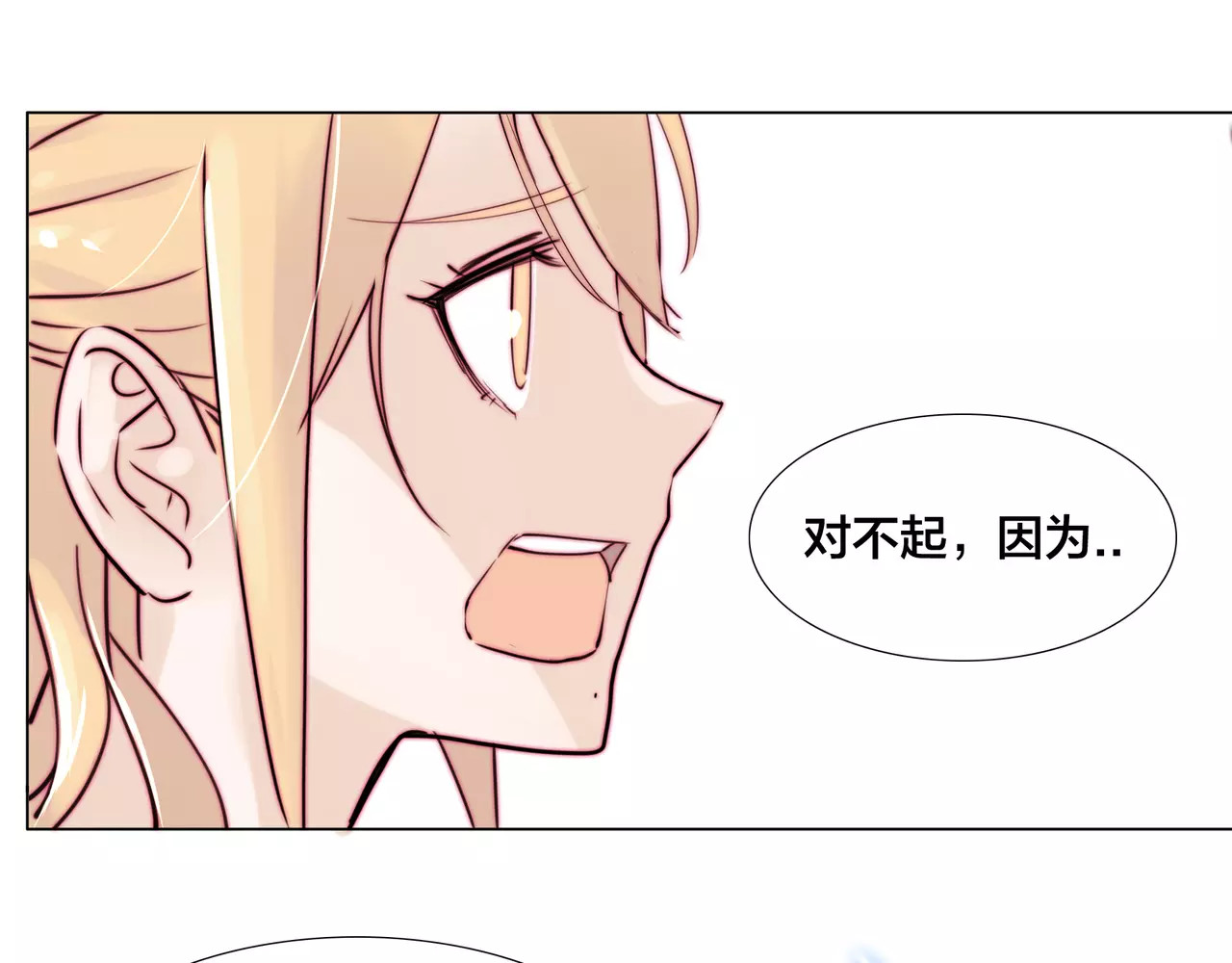 第16话  爱不能强迫 第 4 页