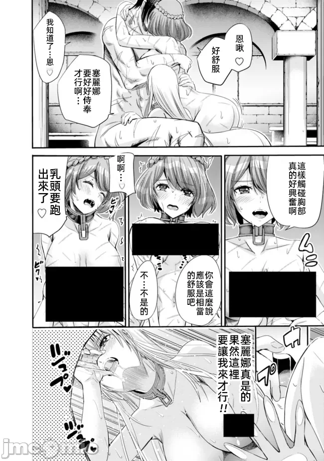 作为被背叛了的S级冒险者的我、决定成立一个只有我所爱的奴隶女孩子们的后宫公会 [柊咲/川田暁生/ナイロン] 里切られたSランク冒険者の俺は、爱する奴隷の彼女らと共に奴隷だけのハーレムギルドを作る 第47话 - 12
