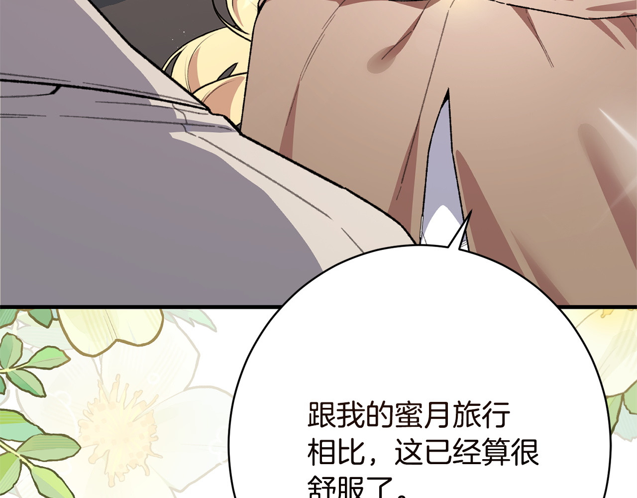第61话 分头行动 第 190 页