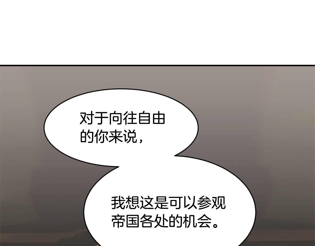 第41话 神女请出行！ 第 90 页