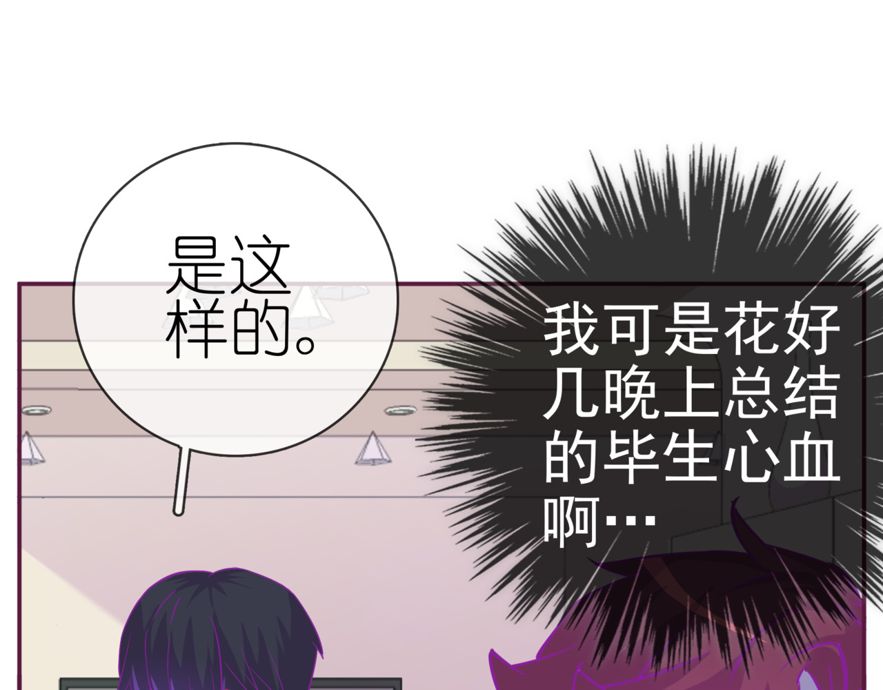 第二季 第8话 双胞胎 第 6 页