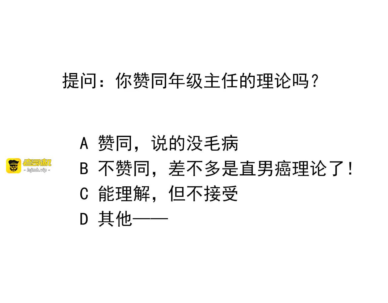 第115话 年级大会 第 83 页